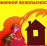 Меры пожарной безопасности в быту! - Дмитровский вестник