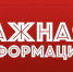Важная информация. - Дмитровский район