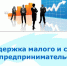 Конкурсный отбор по предоставлению финансовой поддержки (субсидий) субъектам МСП в рамках подпрограммы III «Развитие малого и среднего предпринимательства в Московской области» государственной программы Московской области «Предпринимательство Подмосковья». - Дмитровский район