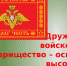 В войсках начался месячник сплочения воинских коллективов. - Дмитровский район