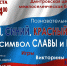 Акция "Белый, синий, красный цвет - символ славы и побед" - Дмитровский район