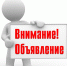 ОБЪЯВЛЕНИЕ. - Дмитровский район