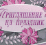 Уважаемые друзья! Приглашаем вас на праздничные мероприятия!  - Дмитровский район