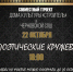 «Поэтические кружева»! - Дмитровский район