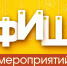 Афиша мероприятий учреждений культуры Дмитровского района 12-18 ноября 2018 г. - Дмитровский район