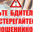 РЕКОМЕНДАЦИИ ГРАЖДАНАМ:  Как не стать жертвой мошенников? - Дмитровский район
