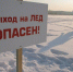Профилактика на льду - Дмитровский район