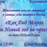 Костинский СДК приглашает на спектакль "Как Дед Мороз чуть Новый год не проспал" - Дмитровский район