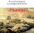 Дом культуры "Строитель" приглашает на демонстрацию фильма "Сталинград", посвящённую годовщине Сталинградской битвы. - Дмитровский район