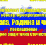 Костинский сельский дом культуры приглашает на праздничную концертную программу "Отвага. Родина и честь". - Дмитровский район