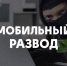 Мошенничество. Новый обман c картами Сбербанка через звонки на сотовые россиян - Dmitrov.Su
