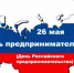 Форум «День предпринимателя» пройдет в Дмитрове 31 мая - Дмитровский вестник