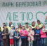 Квест по правилам дорожного движения в «Березовой роще» - Дмитровский район