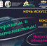 «Ночь искусств» в Дмитровской библиотеке - Дмитровский вестник