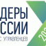Конкурс «Лидеры России 2020» - Дмитровский вестник