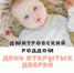 Дмитровский роддом приглашает на День открытых дверей будущих родителей. - Дмитровский район