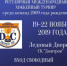 19-22 ноября 2019 года в Ледовом дворце спорткомплекса «Дмитров» проходит регулярный международный хоккейный турнир Dmitrov Cup. - Дмитровский район