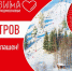 Программа мероприятий проекта "Зима в Подмосковье" в Дмитровском округе - Дмитровский вестник