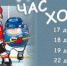 Приглашаем на сеансы Часа хоккея, которые состоятся на льду Центра хоккея МУ СК «Дмитров» - Дмитровский район