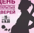 15 февраля Дмитровский роддом проводит День открытых дверей для будущих родителей. - Дмитровский район