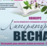 Дмитровская центральная библиотека объявляет конкурс "Литературная весна - 2020"! - Дмитровский район