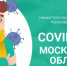В Подмосковье зарегистрировано 5 новых случаев заболевания коронавирусом - Дмитровский вестник