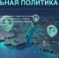 Отчёт Главы Дмитровского городского округа за 2019 год. Социальная политика - Дмитровский район