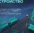 Отчёт Главы Дмитровского городского округа за 2019 год. Благоустройство - Дмитровский район