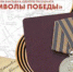 Онлайн-выставка «Символы Победы» - Дмитровский район