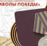Онлайн-выставка «Символы Победы» - Дмитровский вестник