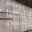 Перемиловский монумент - СМТ Вечерний Дмитров
