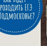 Как будет проходить ЕГЭ в Подмосковье - Дмитровский вестник