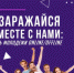 День молодежи в формате ONLINE/OFFLINE - Дмитровский район