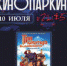 Афиша летнего автокинотеатра - Дмитровский район