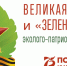 зеленая_акция.jpg - Дмитровский вестник