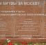 Имя А.Власова удалено с мемориала, установленного на Перемиловской высоте. - Дмитровский район