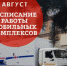 Расписание работы медицинских мобильных комплексов. - Дмитровский район