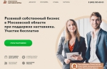 В Подмосковье стартует «Программа Наставничества» для предпринимателей.
