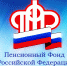 Пенсионный фонд информирует - Дмитровская муниципальная ТПП