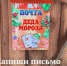 Почта Деда Мороза - Дмитровский район