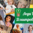 Финал муниципального конкурса «Леди-Бизнес. Дмитров – 2020». - Дмитровский район