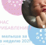У нас прибавление! - Дмитровский район