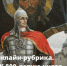 Онлайн-рубрика. "К 800-летию князя Александра Невского" - Дмитровский район