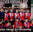 Наши юные футболисты - серебряные призёры турнира «Clever Football Cup» - Дмитровский район
