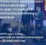 11 марта глава Дмитровского городского округа проведёт встречу с жителями мкр. ДЗФС, ул.Спасская, ул. Архитектора Белоброва, ул. Сиреневая - Дмитровский район