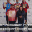 На Чемпионате России по санному спорту дмитровские спортсмены завоевали 7 медалей - Дмитровский район