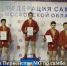 На Первенстве МО по самбо спортсмены "Динамо-Дмитров" завоевали четыре медали - Дмитровский район