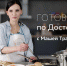 Новый проект #ЛитКухня - Межпоселенческая библиотека