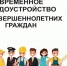 В этом году более 23 тыс. подростков смогут получить временную работу в Подмосковье - Управление соцзащиты населения