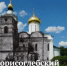Борисоглебский мужской монастырь - Город Дмитров